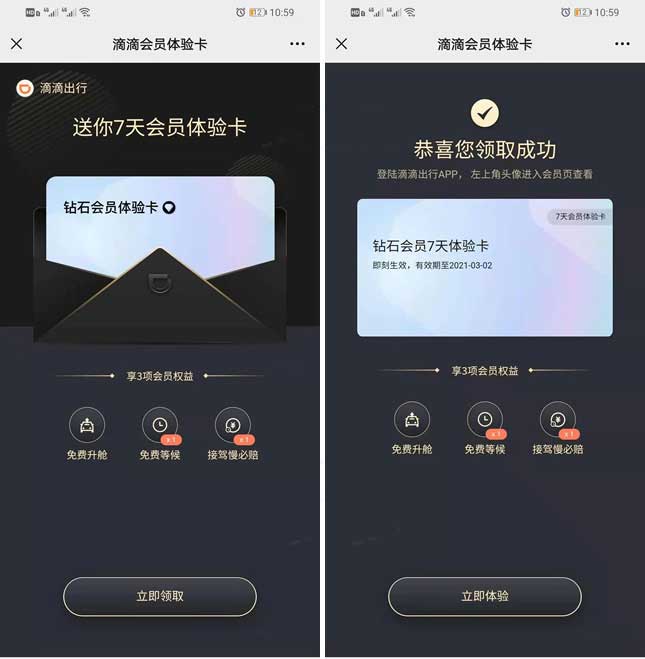 免费领滴滴出行7天钻石会员卡 领取秒到-全民淘