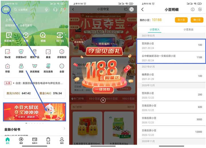 农业银行APP用户免费抽1288个小豆 非必中-全民淘