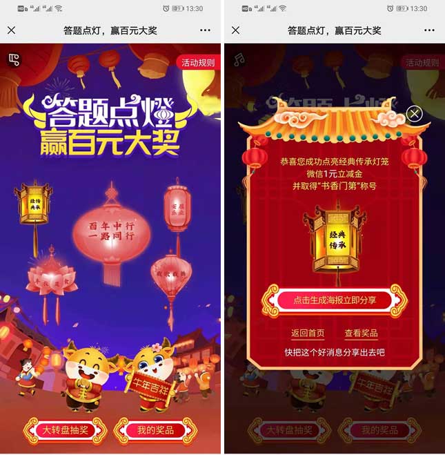 中国银行 元宵花灯答题免费领1~3元微信立减金 100%中奖-全民淘