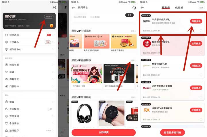 网易云黑胶会员免费领取5-10元京东E卡-全民淘