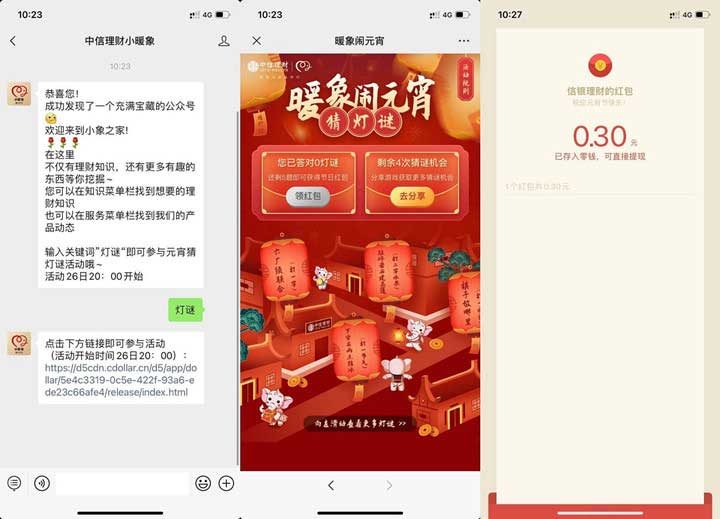 中信理财小暖象公众号猜灯谜抽随机现金红包-全民淘