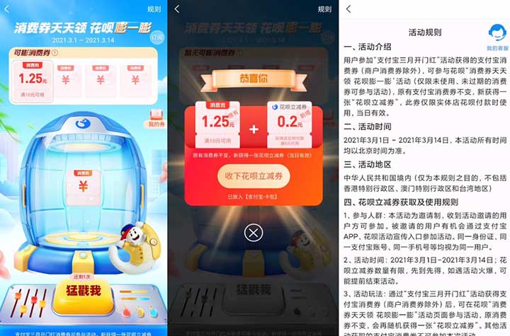 支付宝花呗膨一膨每天领实体店花呗立减券-全民淘