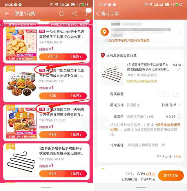 图片[3]-淘宝天猫0撸1元购商品 用天猫V榜红包抵扣-全民淘