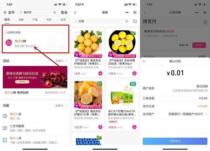 招商银行老用户每日优鲜0.01元撸实物-全民淘