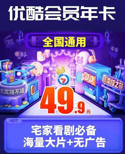 降价了！黄金优酷会员年卡！49.9元！优酷会员youku视频黄金vip1年！-全民淘