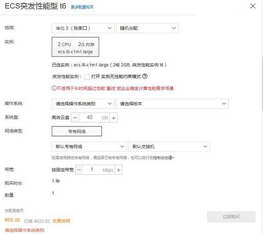 图片[2]-新人1折购买阿里云服务器 低至69.98元1年-全民淘