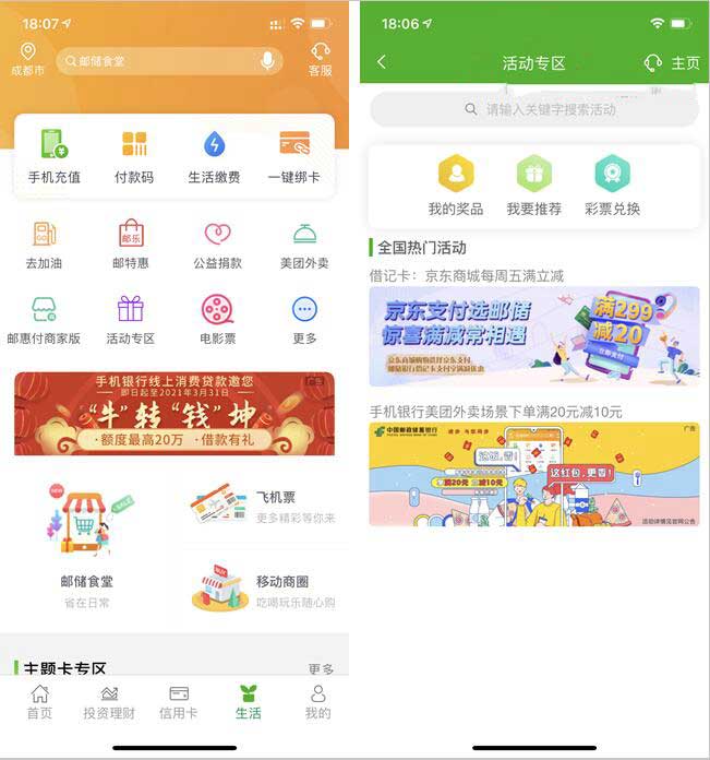 邮政银行app点美团外卖可满20-10元 每日限量先到先得 每个月2次-全民淘