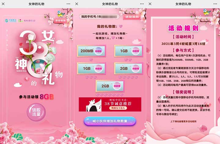 中国移动和粉俱乐部 女神的礼物，参与活动得8GB！-全民淘