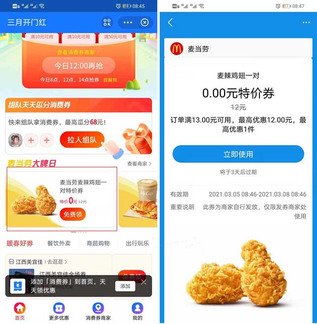 支付宝领麦当劳0元购麦辣鸡翅+2元购甜筒-全民淘