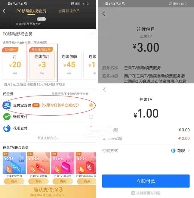 1元开1个月芒果TV会员 限时3元支付宝立减2元-全民淘