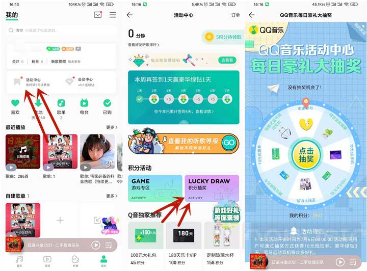 QQ音乐积分抽奖 免费抽腾讯视频会员月卡等-全民淘