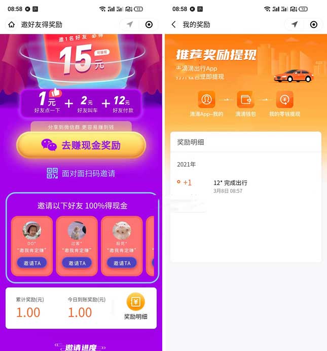 滴滴出行领1~15元现金 分享好友领打车券-全民淘