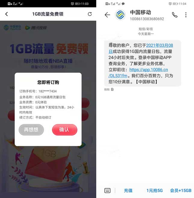 图片[2]-移动/联通/电信 腾讯视频免费领1GB流量日包 秒到-全民淘