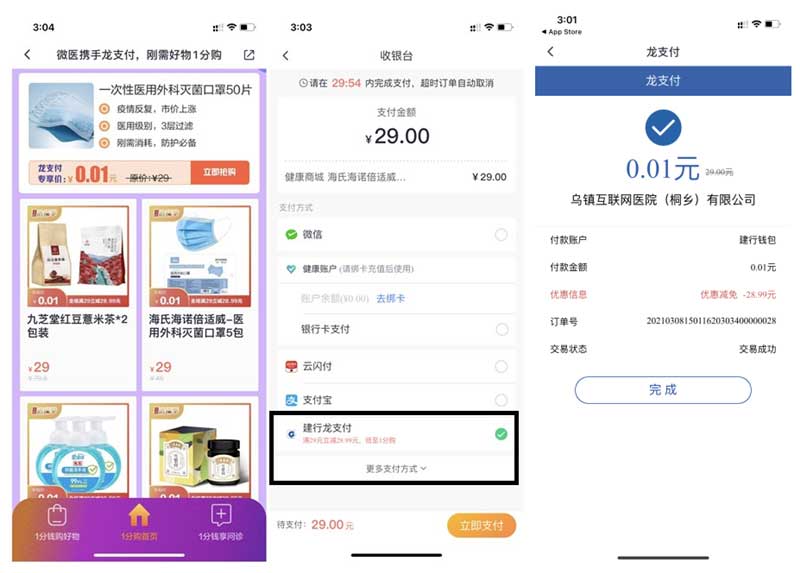 微医1分钱购买医用口罩50片包邮 龙支付满29元减28.99元-全民淘