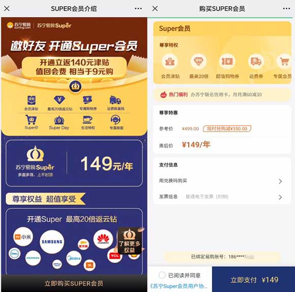 149元1年苏宁易购super会员 返140元无门津贴槛-全民淘