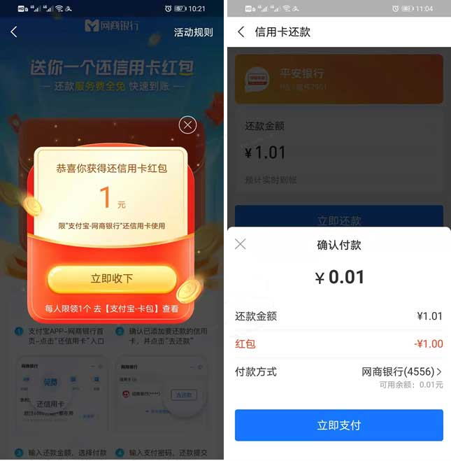 支付宝网商银行领1元信用卡还款红包 最高888元-全民淘