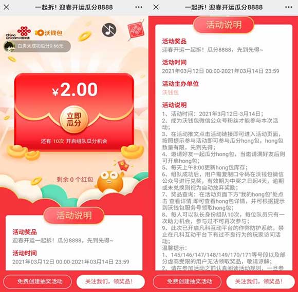 中国联通沃钱包 牛年添喜气，天降红包最高888元！一起拆！迎春开运瓜分8888-全民淘