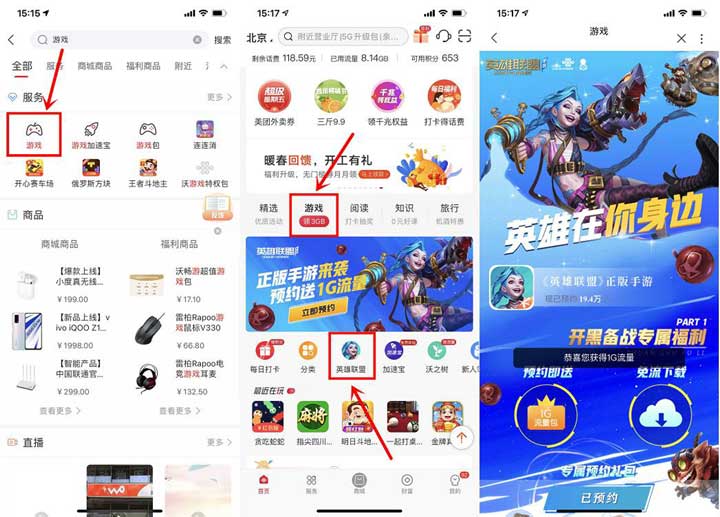 联通用户预约LOL手游免费领1G日包流量-全民淘