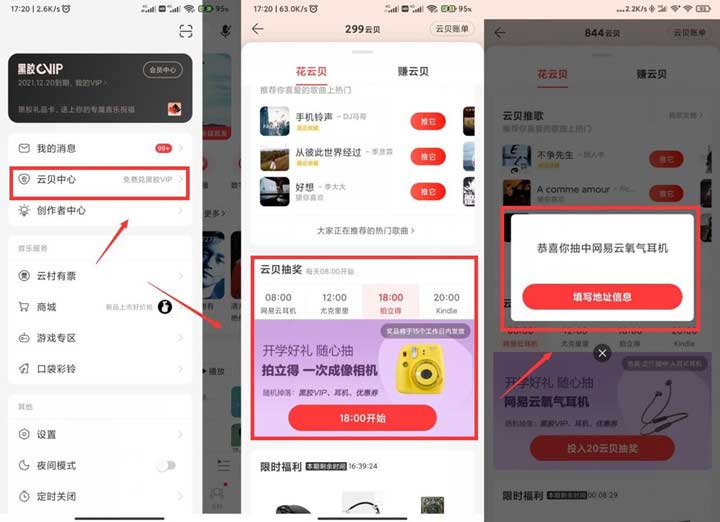 网易云APP20云贝免费抽黑胶耳机vip包邮-全民淘