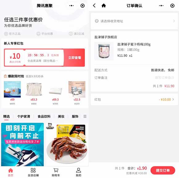 腾讯惠聚0.5元撸实物 新用户登录领10.5减10元优惠券-全民淘
