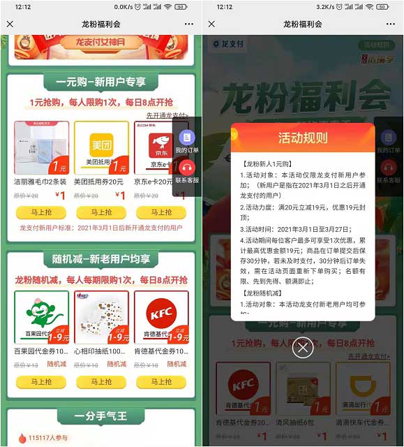 新一期龙粉福利会 新用户一元抢20京东E卡-全民淘