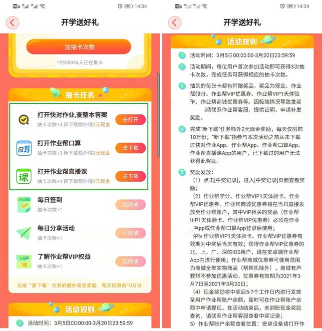 图片[2]-作业帮集卡片领50元现金 下载app领6元现金-全民淘