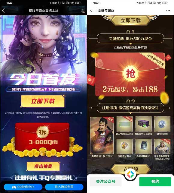 征服与霸业今日上线 注册领Q币红包腾讯视频VIP-全民淘