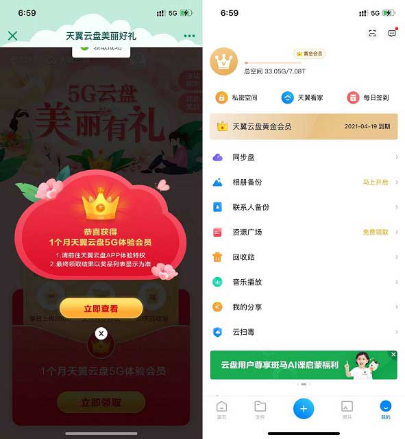 新一期 天翼网盘免费领取1月黄金会员-全民淘