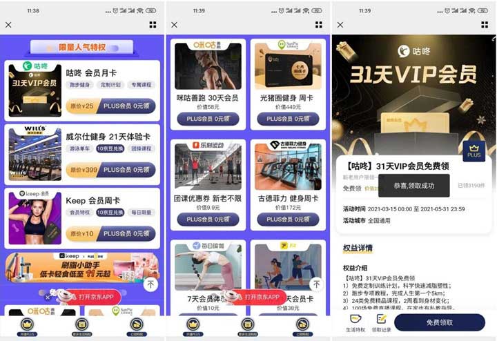 京东PLUS会员免费领各种健身会员 秒到账-全民淘