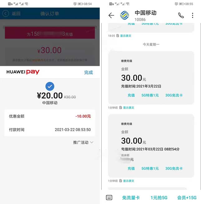 图片[2]-移动闪付部分用户20充30话费 亲测秒到账-全民淘