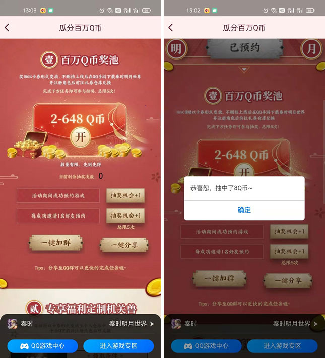 亲测8Q币 秦时明月另一个预约抽2~648Q币活动-全民淘
