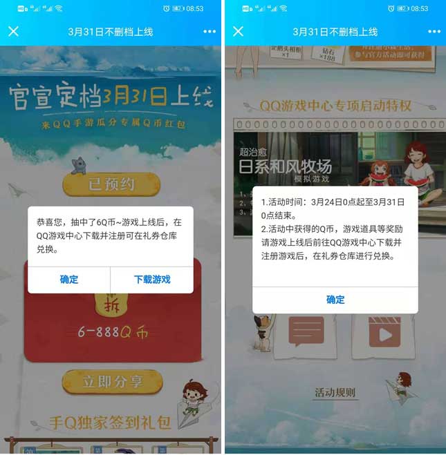 小森生活预约分享抽6~888Q币卡券 游戏上线后兑换-全民淘