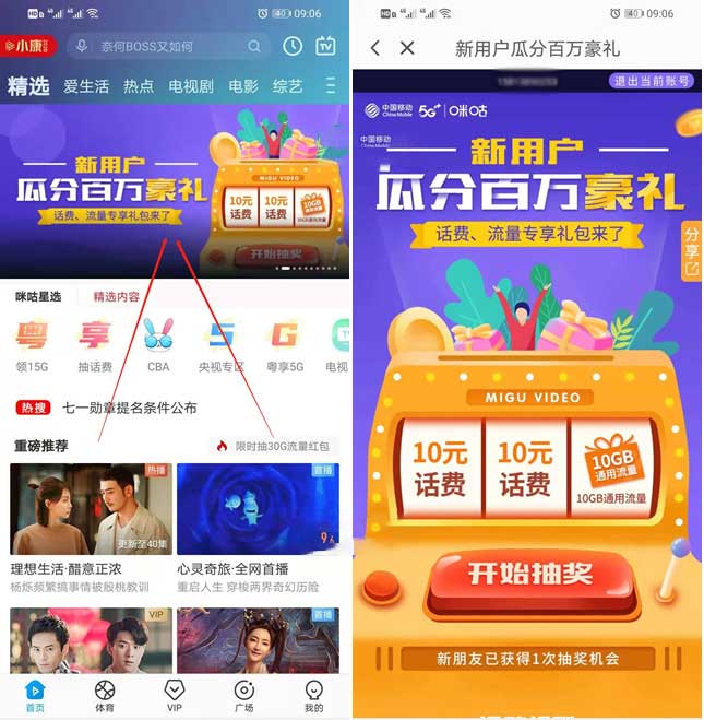 广东移动免费领10元话费秒到 咪咕视频瓜分百万豪礼-全民淘