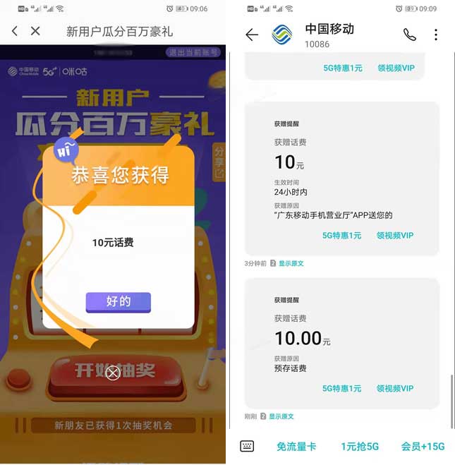 图片[2]-广东移动免费领10元话费秒到 咪咕视频瓜分百万豪礼-全民淘
