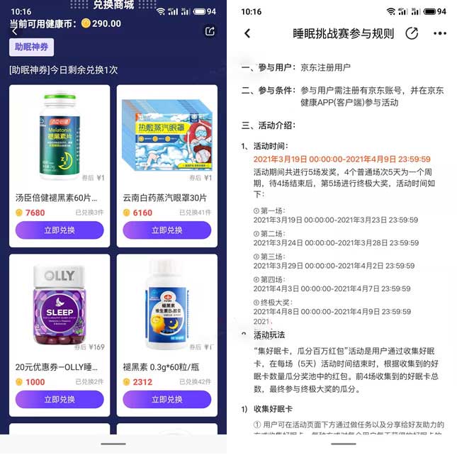 图片[2]-京东健康集好眠卡瓜分100万红包 无门槛叠加使用-全民淘