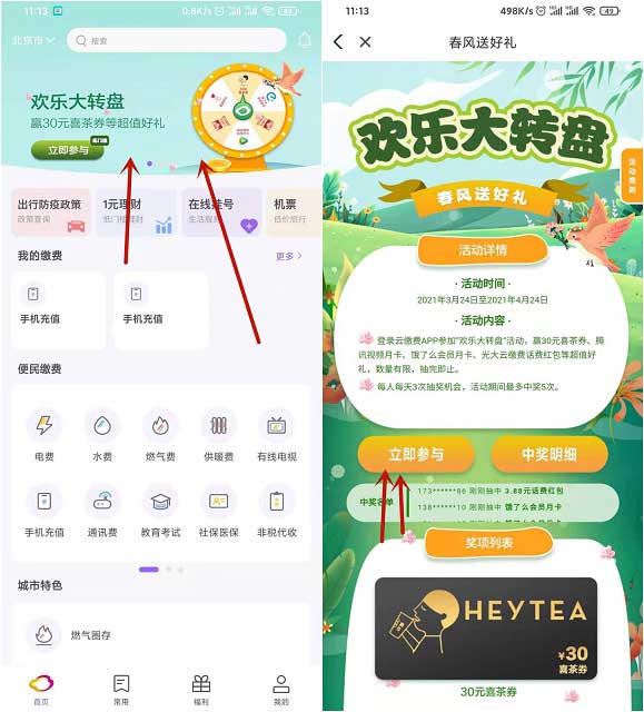 云缴费欢乐大转盘 参与答题抽话费红包等-全民淘