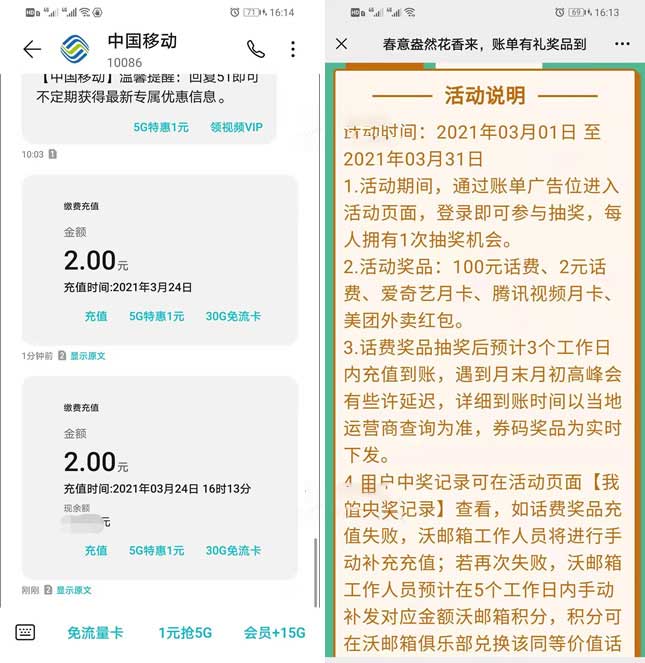 图片[2]-沃邮箱账单有礼抽话费/视频会员 亲测2元话费秒到-全民淘