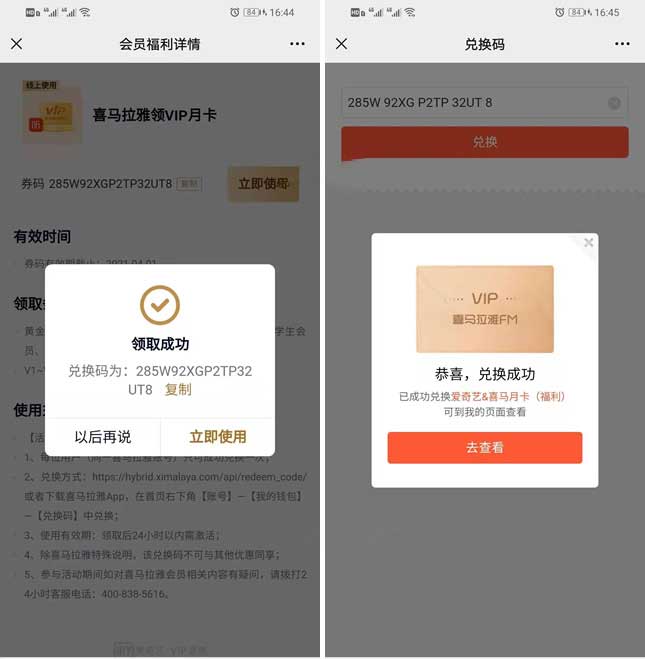 爱奇艺会员免费领1个月喜马拉雅VIP 兑换秒到-全民淘