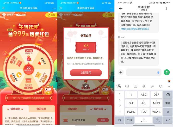 联通用户免费抽5-999元话费红包 满30元可用-全民淘