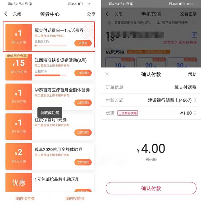 翼支付电信用户4充5元话费 领1元话费券-全民淘
