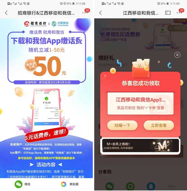 江西移动4充10元话费 领招行5元话费券+和我信充值随机立减-全民淘
