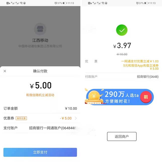 图片[2]-江西移动4充10元话费 领招行5元话费券+和我信充值随机立减-全民淘