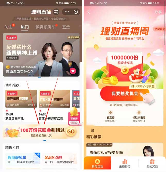 支付宝理财直播抽18~8888个花呗金/财运金-全民淘