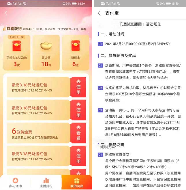 图片[2]-支付宝理财直播抽18~8888个花呗金/财运金-全民淘