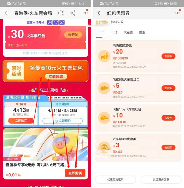 免费领飞猪10+5元火车票红包 整点抢30元火车票-全民淘