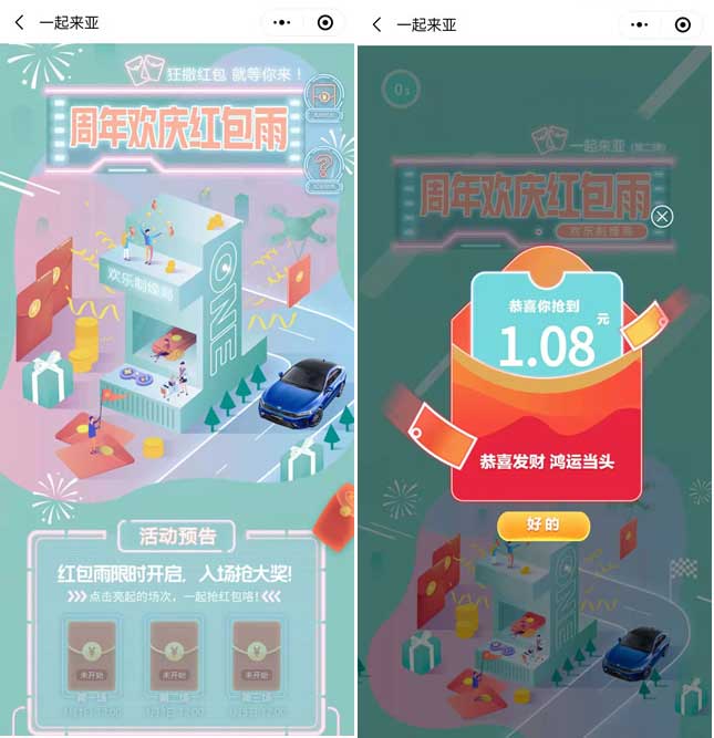 起亚周年庆红包雨邀请1个小号开红包 亲测1.08元-全民淘