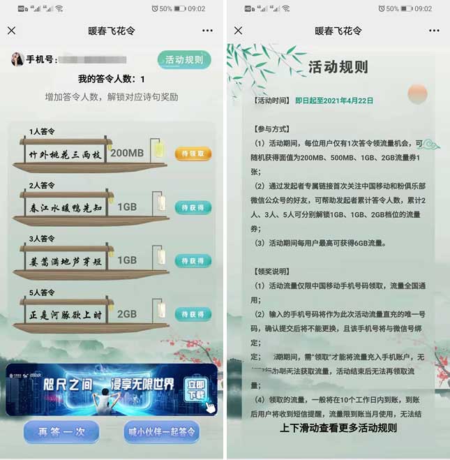 图片[2]-移动和粉俱乐部暖春飞花令领200M~6GB流量-全民淘