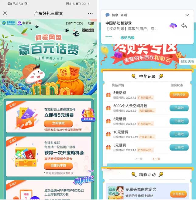 广东移动和彩云免费领5元话费 兑换秒到账-全民淘