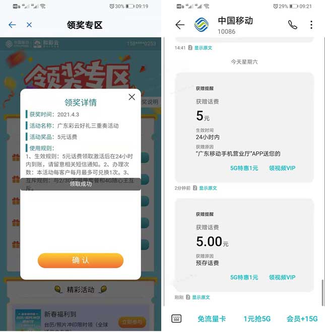 图片[2]-广东移动和彩云免费领5元话费 兑换秒到账-全民淘