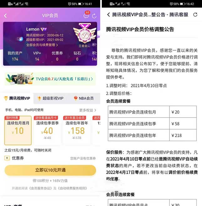 腾讯视频VIP会员价格将涨 4月10日调整价格-全民淘